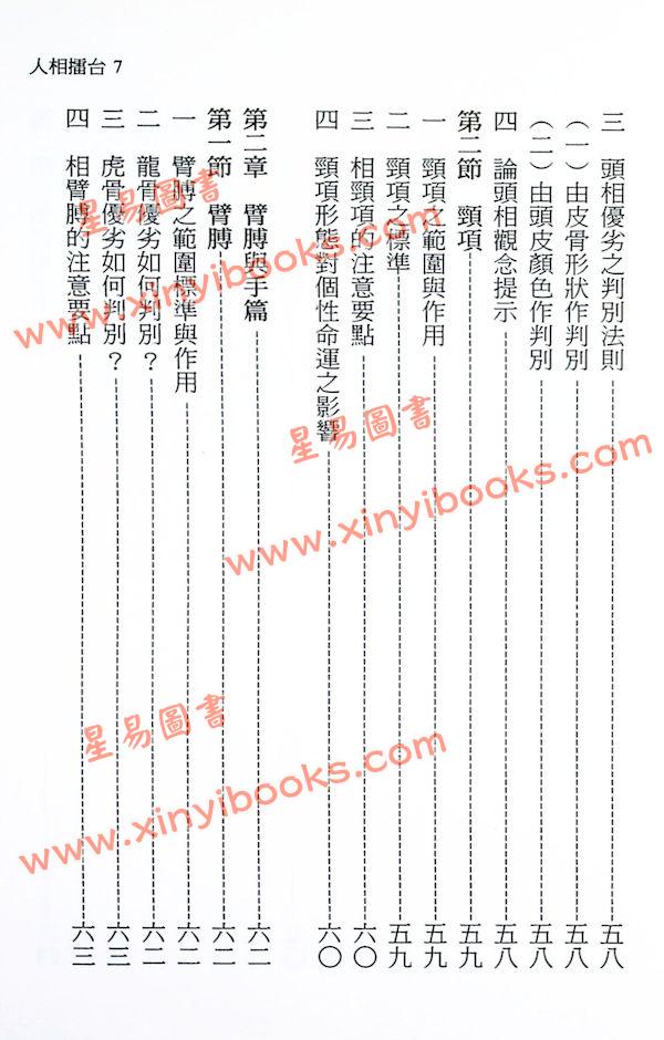 陈添赐：人相擂台-揭古述今话人相