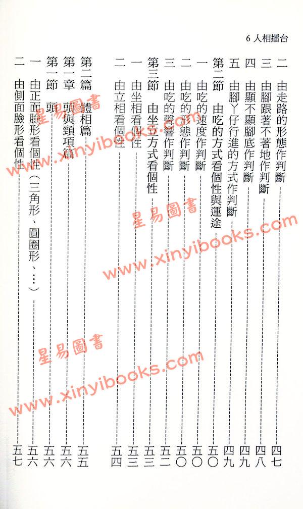 陈添赐：人相擂台-揭古述今话人相