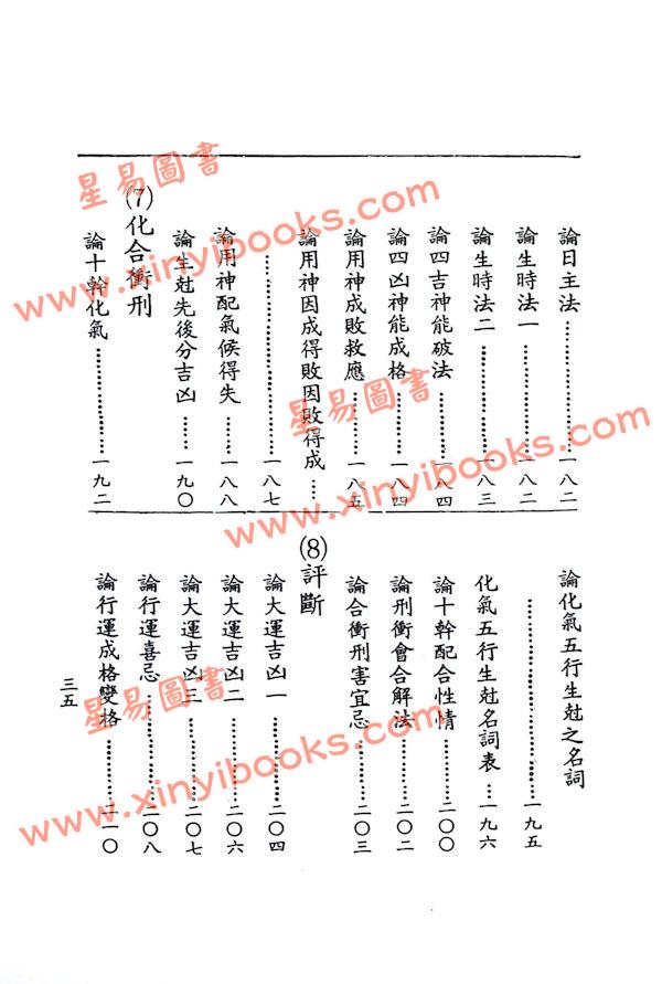 袁树珊：命理探原（武陵56）