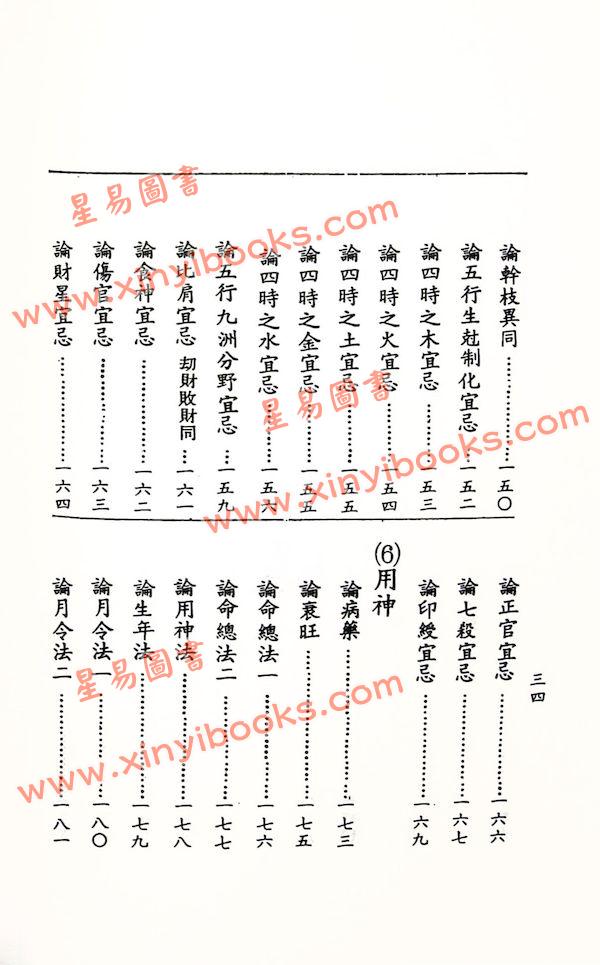 袁树珊：命理探原（武陵56）