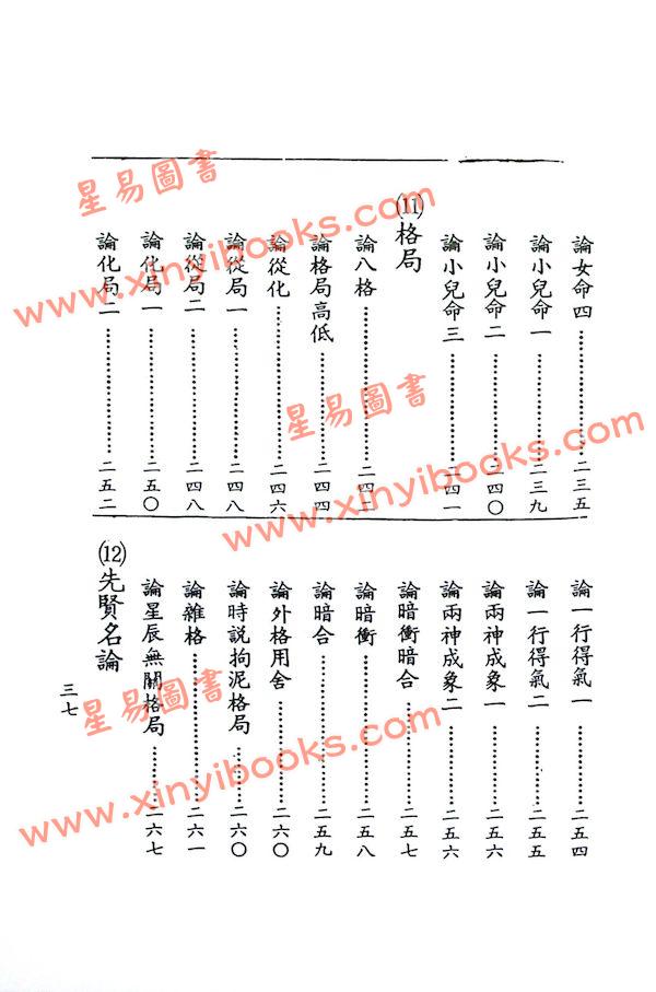 袁树珊：命理探原（武陵56）