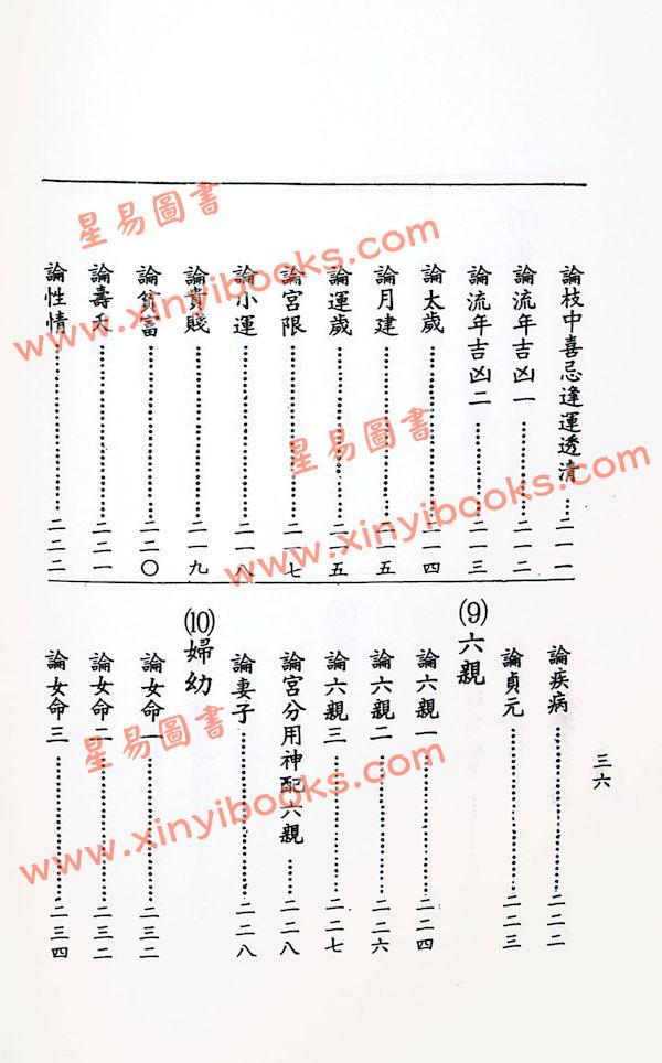 袁树珊：命理探原（武陵56）