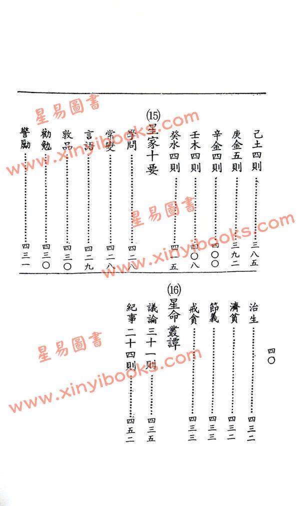 袁树珊：命理探原（武陵56）