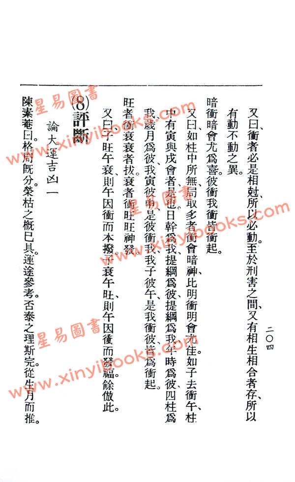 袁树珊：命理探原（武陵56）