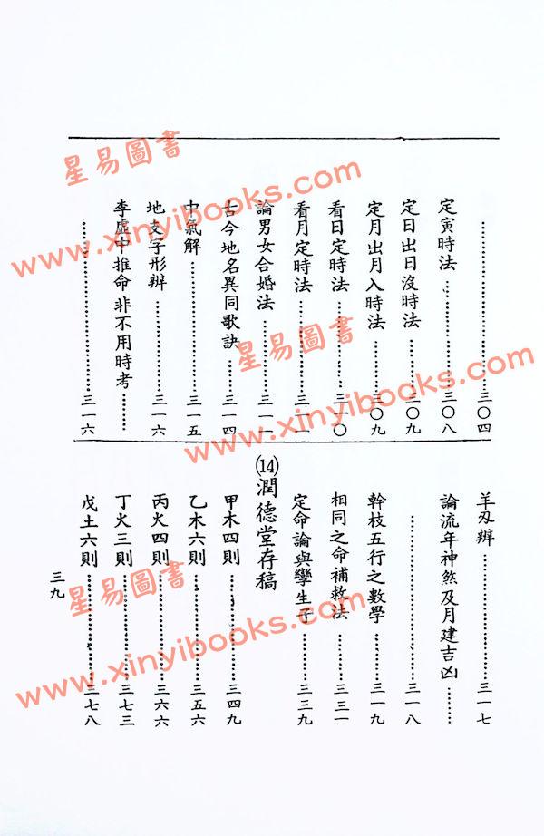 袁树珊：命理探原（武陵56）