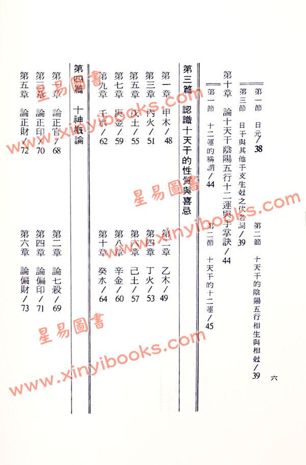 杨雨龙：四柱八字综合教学