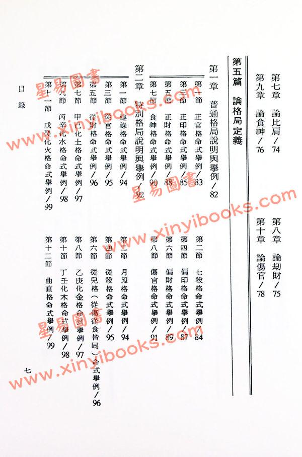 杨雨龙：四柱八字综合教学