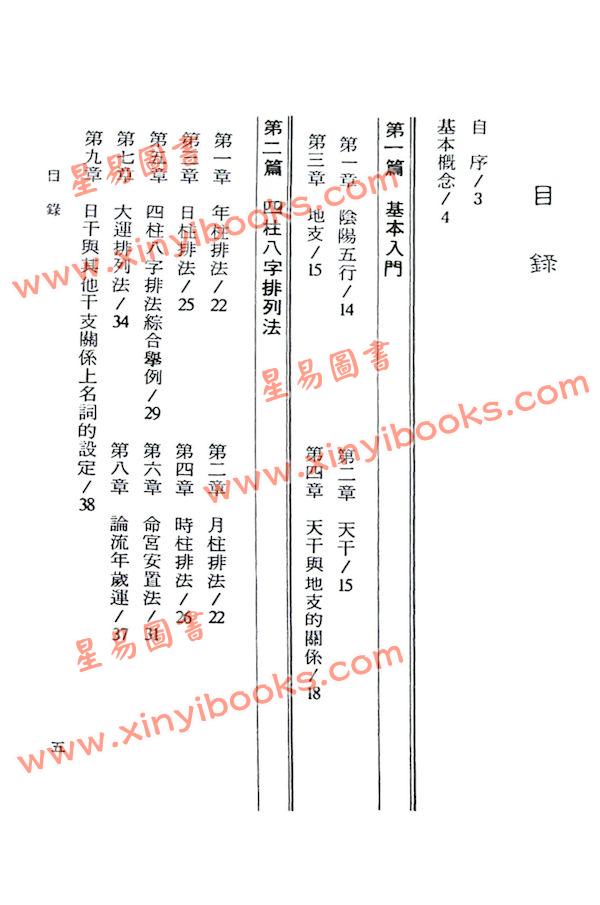 杨雨龙：四柱八字综合教学