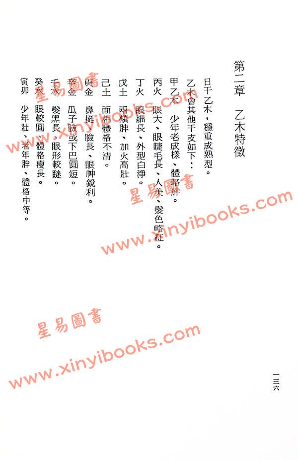 杨雨龙：四柱八字综合教学