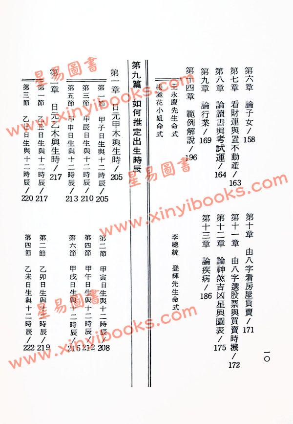 杨雨龙：四柱八字综合教学