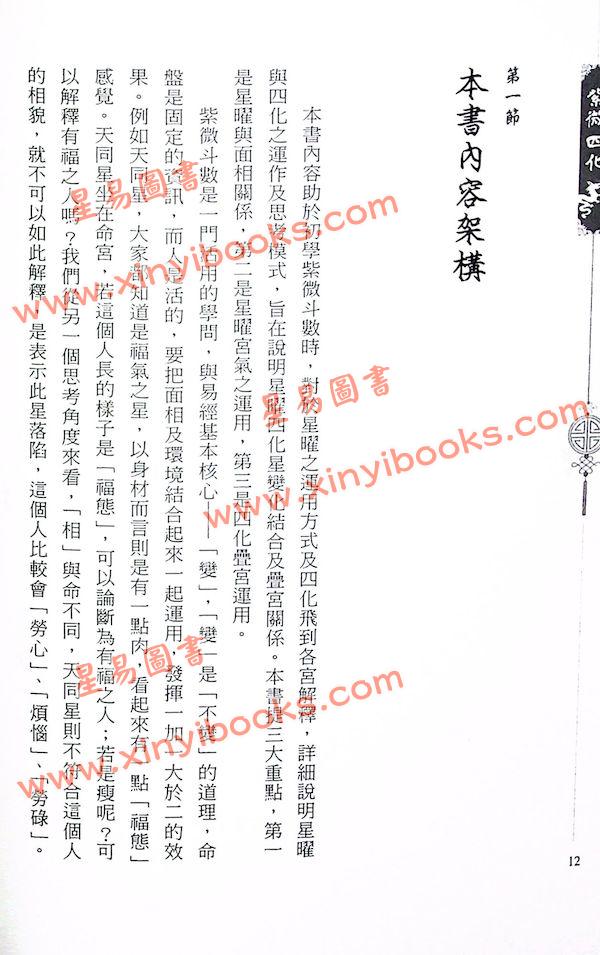 王文华：紫微四化 最後1本