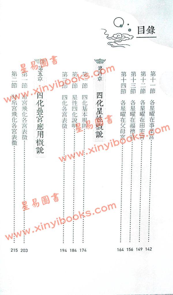 王文华：紫微四化 最後1本