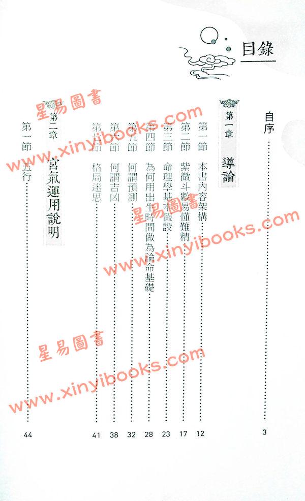 王文华：紫微四化 最後1本
