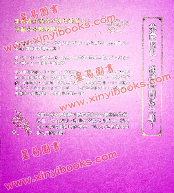 王文华：紫微四化 最後1本