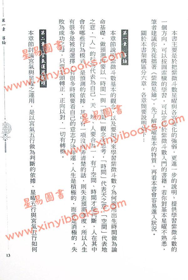 王文华：紫微四化 最後1本