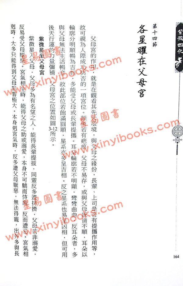 王文华：紫微四化 最後1本