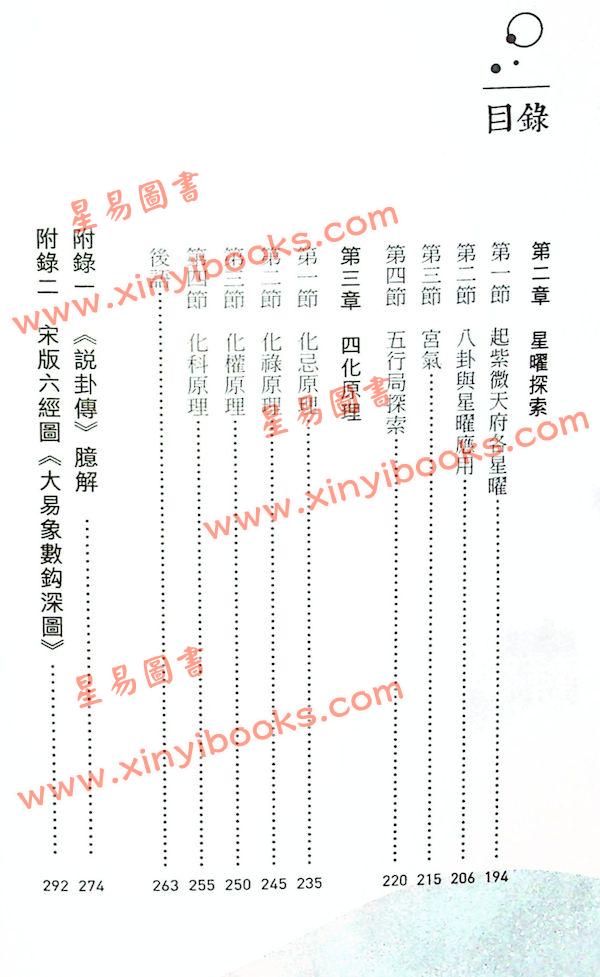 王文华：紫微探源（精装）