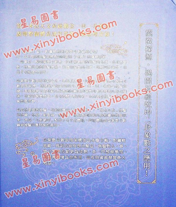 王文华：紫微探源（精装）
