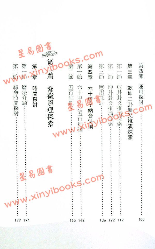 王文华：紫微探源（精装）