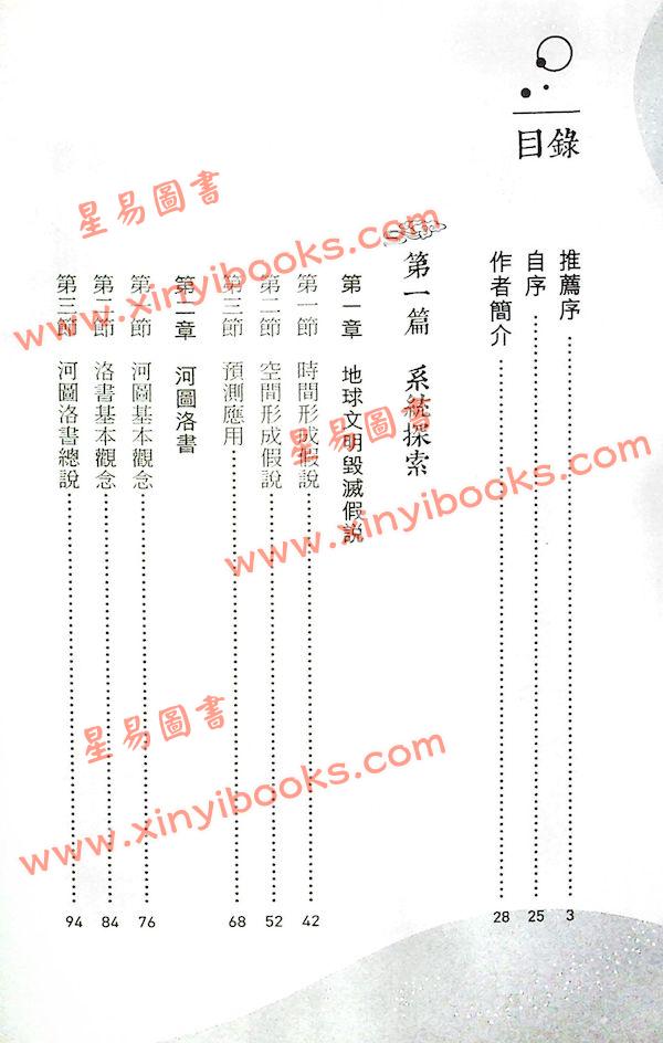 王文华：紫微探源（精装）