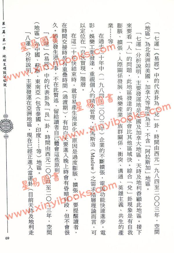 王文华：紫微探源（精装）