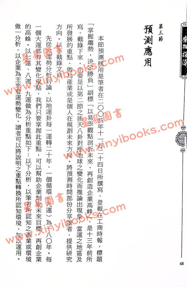 王文华：紫微探源（精装）