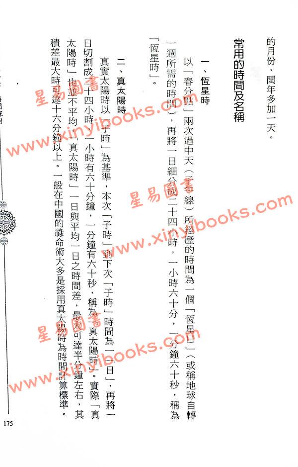 王文华：紫微探源（精装）