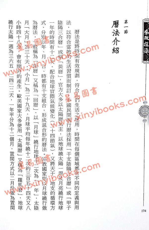 王文华：紫微探源（精装）