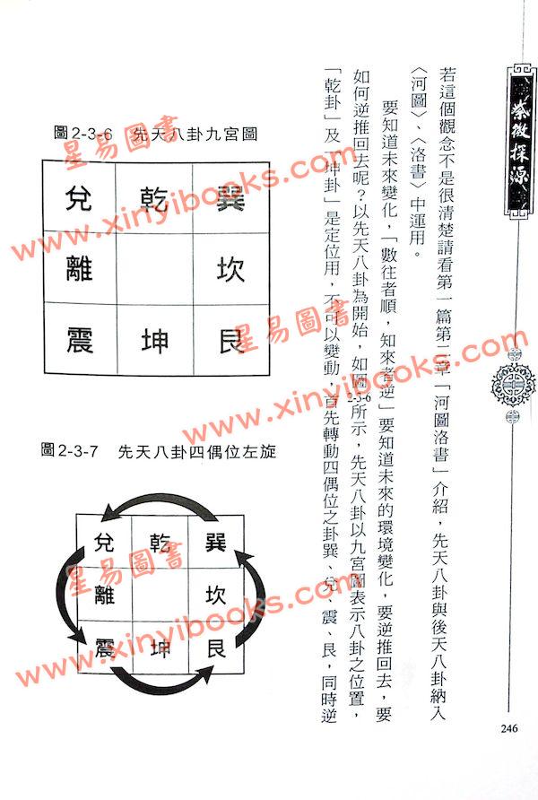 王文华：紫微探源（精装）