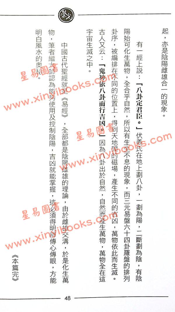 继大师：择日风水问答录-正五行择日系列（榮光園10）