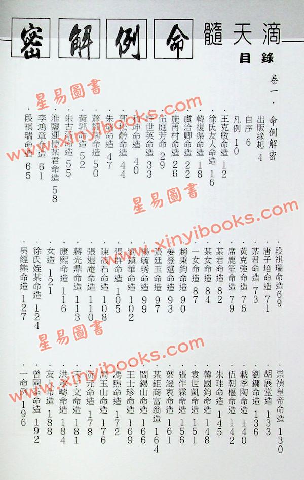 徐乐吾/易天生：滴天髓命例解密全书（上下卷合拼版）