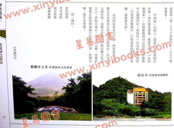 继大师：砂法精义（一）（榮光園11）