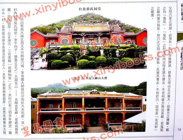 继大师：砂法精义（一）（榮光園11）