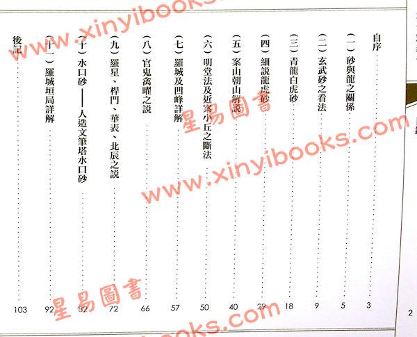 继大师：砂法精义（一）（榮光園11）