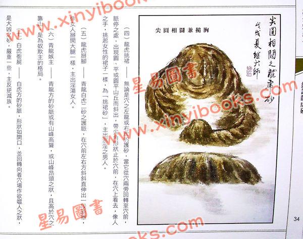 继大师：砂法精义（一）（榮光園11）