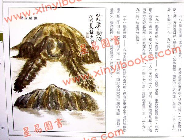 继大师：砂法精义（一）（榮光園11）