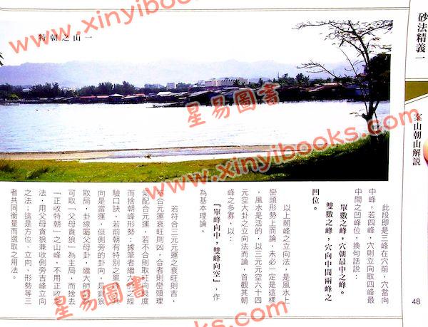 继大师：砂法精义（一）（榮光園11）