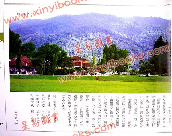 继大师：砂法精义（一）（榮光園11）