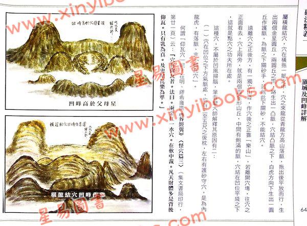 继大师：砂法精义（一）（榮光園11）