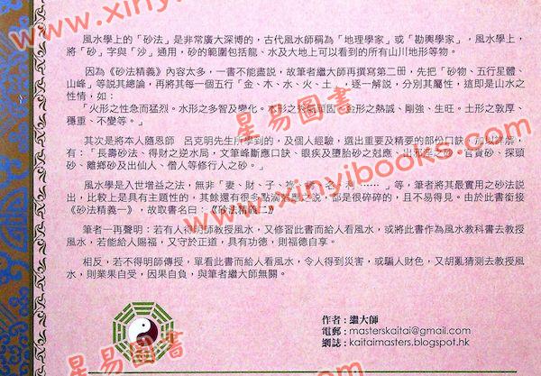 继大师：砂法精义（二）（榮光園12）