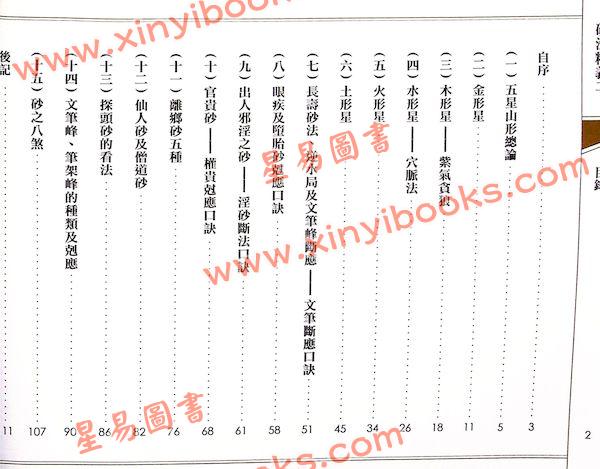 继大师：砂法精义（二）（榮光園12）