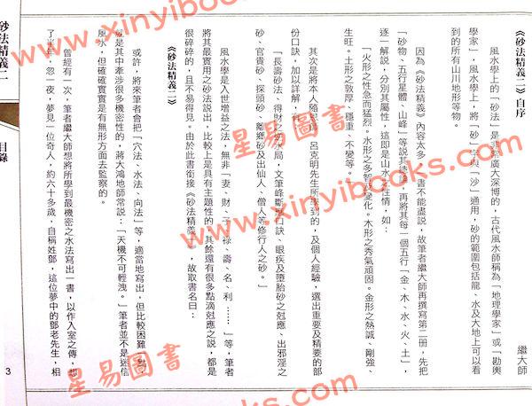 继大师：砂法精义（二）（榮光園12）