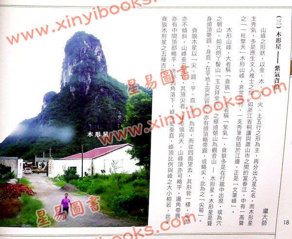 继大师：砂法精义（二）（榮光園12）