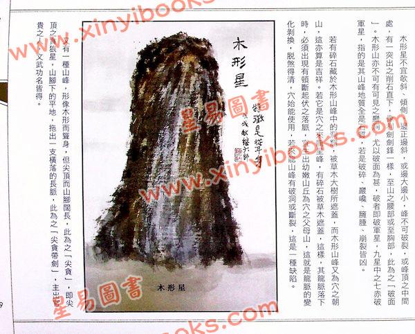 继大师：砂法精义（二）（榮光園12）