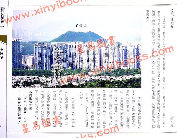 继大师：砂法精义（二）（榮光園12）