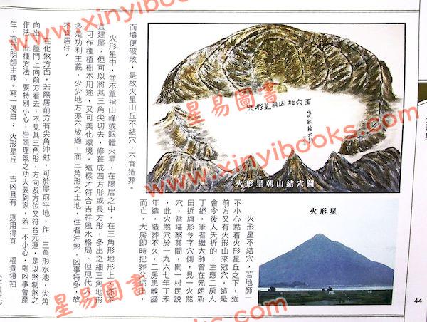 继大师：砂法精义（二）（榮光園12）