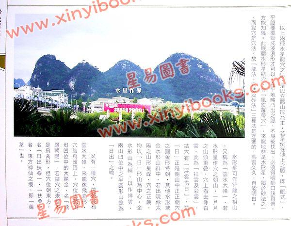 继大师：砂法精义（二）（榮光園12）
