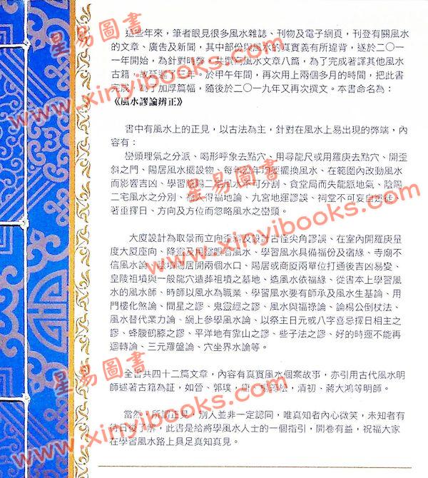 继大师：风水谬论辨正（榮光園14）