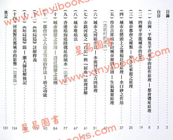 继大师：大都会风水秘典（全彩色）（榮光園17）