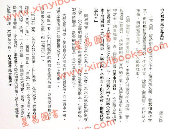 继大师：大都会风水秘典（全彩色）（榮光園17）